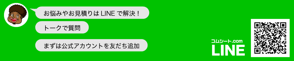 LINEでお問い合わせ受付中