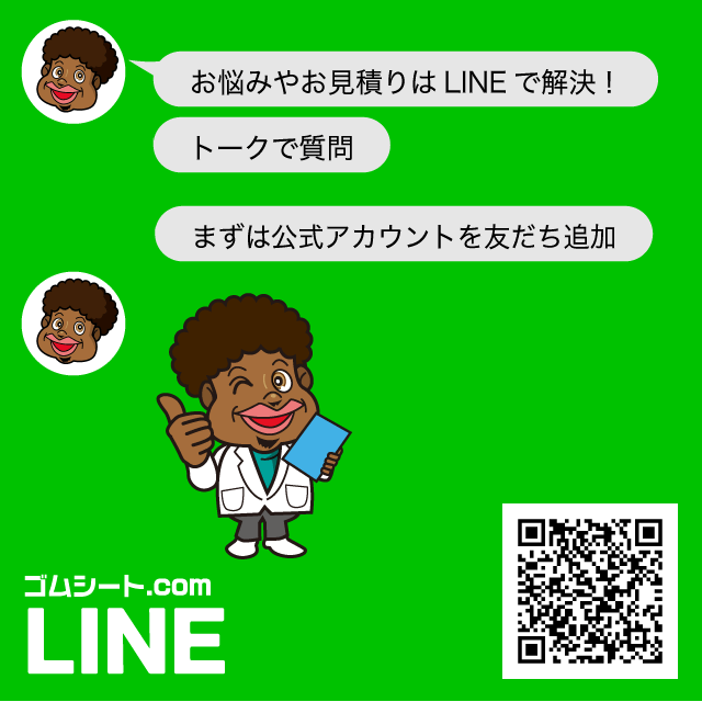 LINEでお問い合わせ受付中