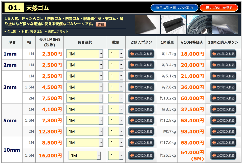 天然ゴムシートの価格表