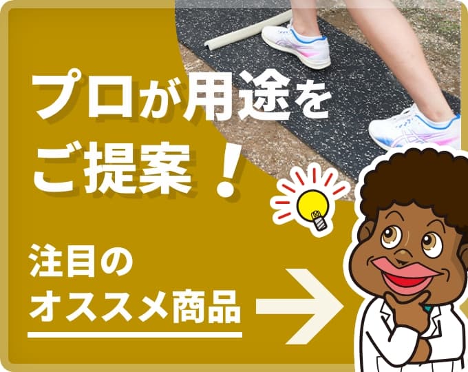 注目のオススメ商品