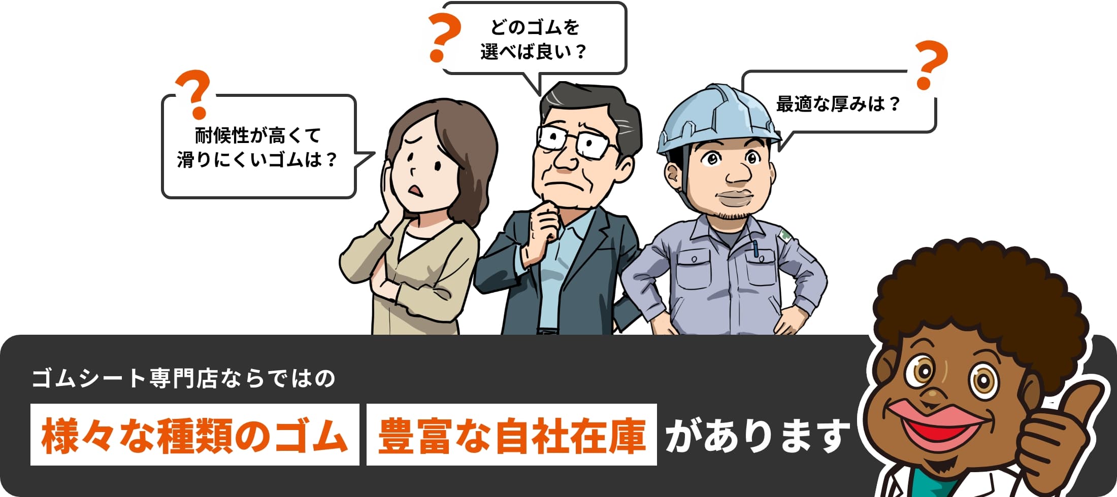 専門店ならではの様々な種類と豊富な自社在庫