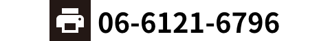 fax:06-6121-6796
