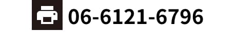fax06-6121-6796