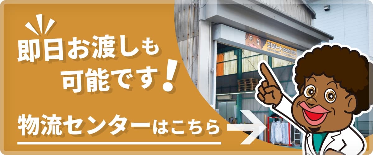 物流センターはこちら