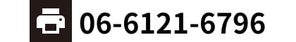 06-6121-6796
