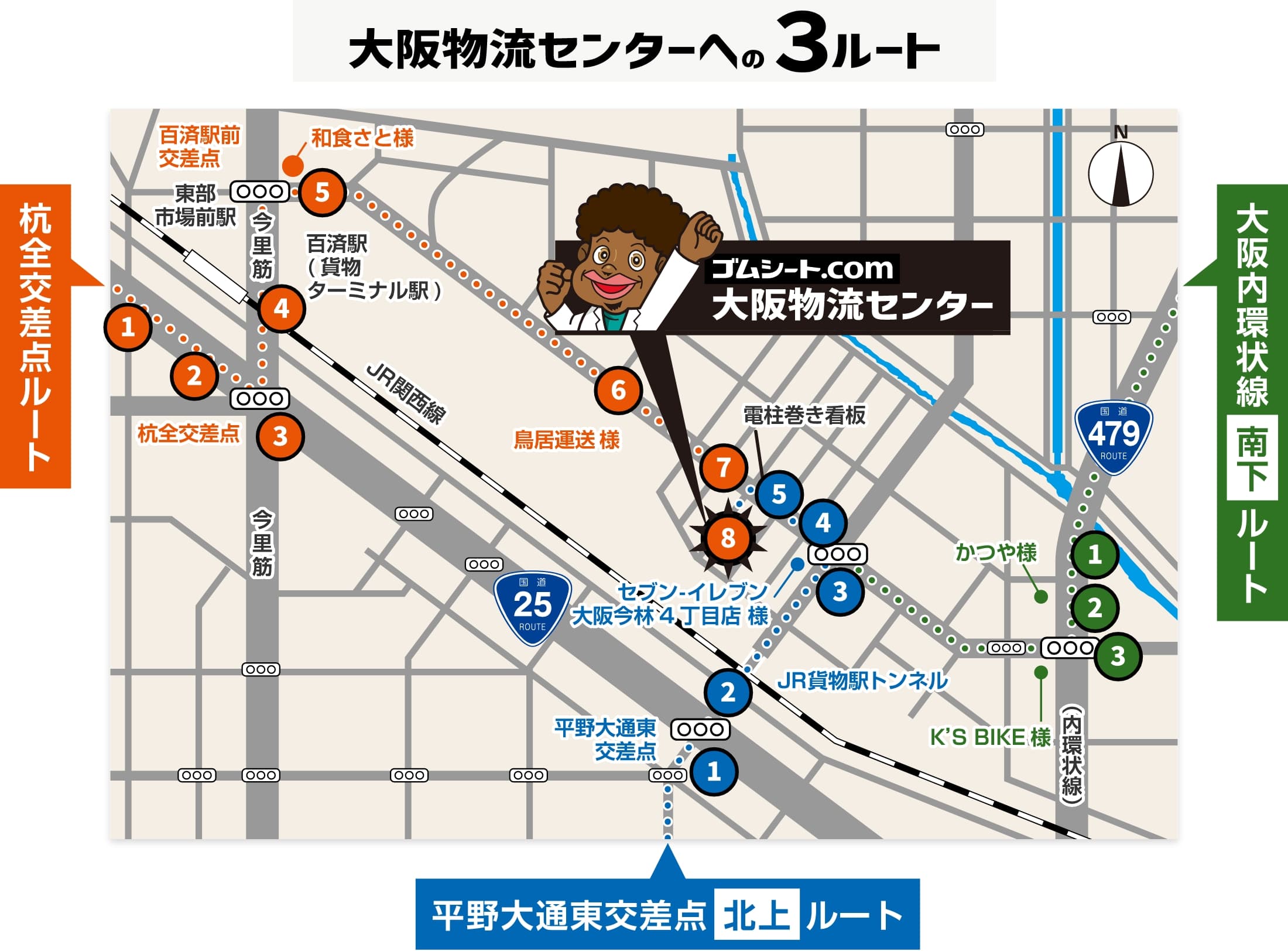 大阪物流センターへの3ルート