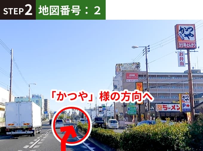 「かつや」様の横の右レーンへ