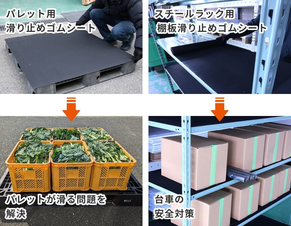 ゴムシート活用事例