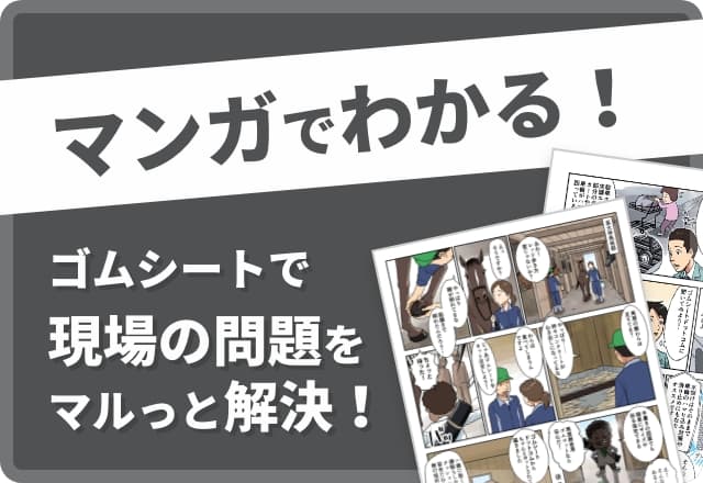 マンガでわかる!