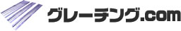 グレーチング.com（側溝の蓋）