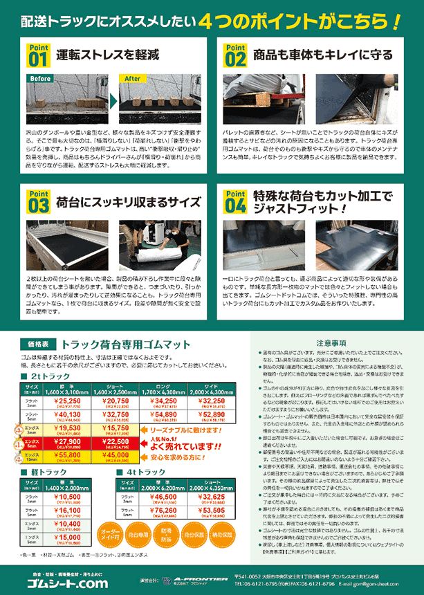 トラック荷台専用ゴムマット