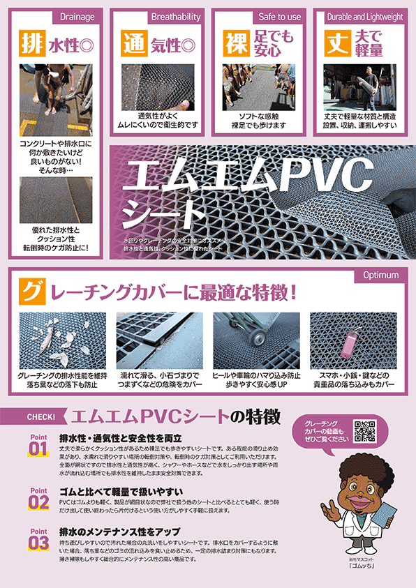 エムエムPVCシート