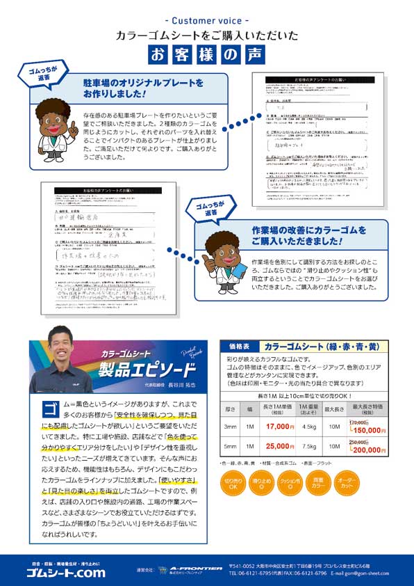 カラーゴムシート