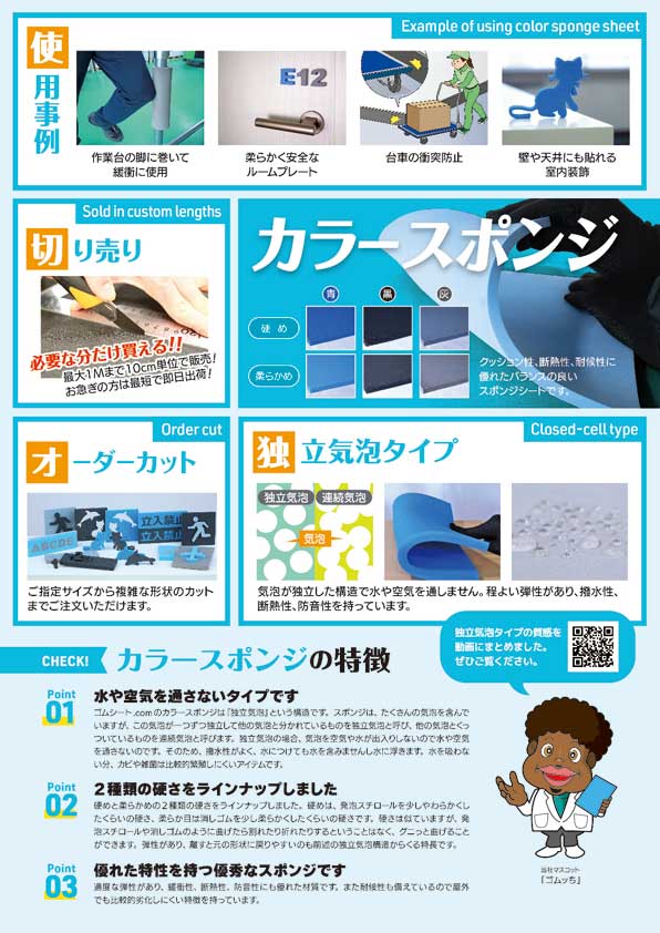 カラースポンジ