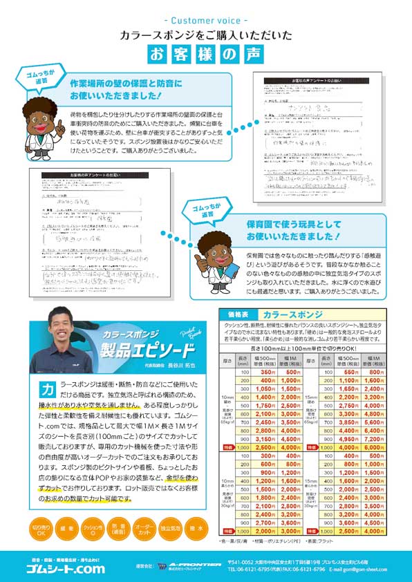 カラースポンジ