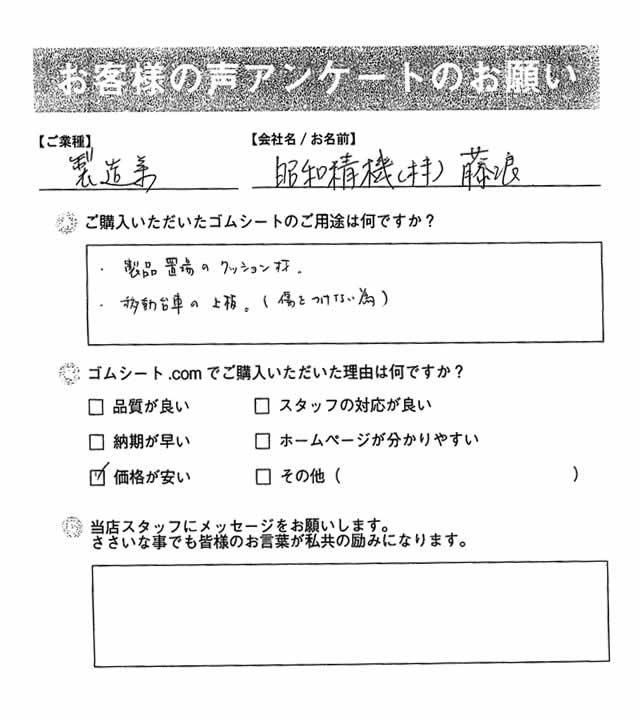 ゴムシート.comに寄せて頂いたお客様の声