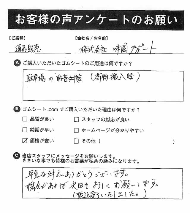 ゴムシート.comに寄せて頂いたお客様の声