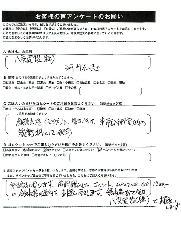 ゴムシート.comに寄せて頂いたお客様の声