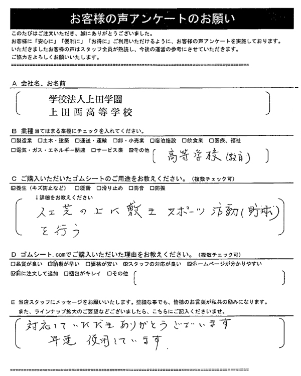 ゴムシート.comに寄せて頂いたお客様の声