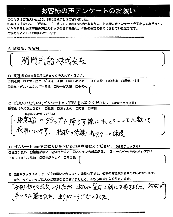 ゴムシート.comに寄せて頂いたお客様の声