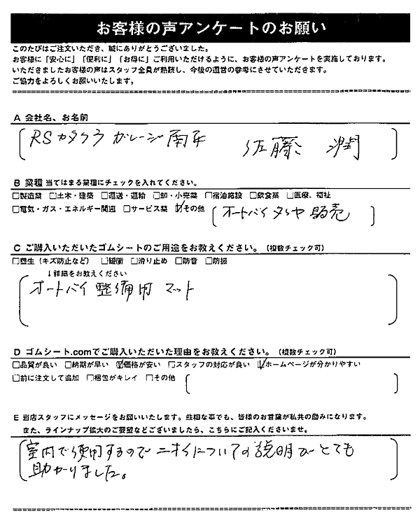 ゴムシート.comに寄せて頂いたお客様の声